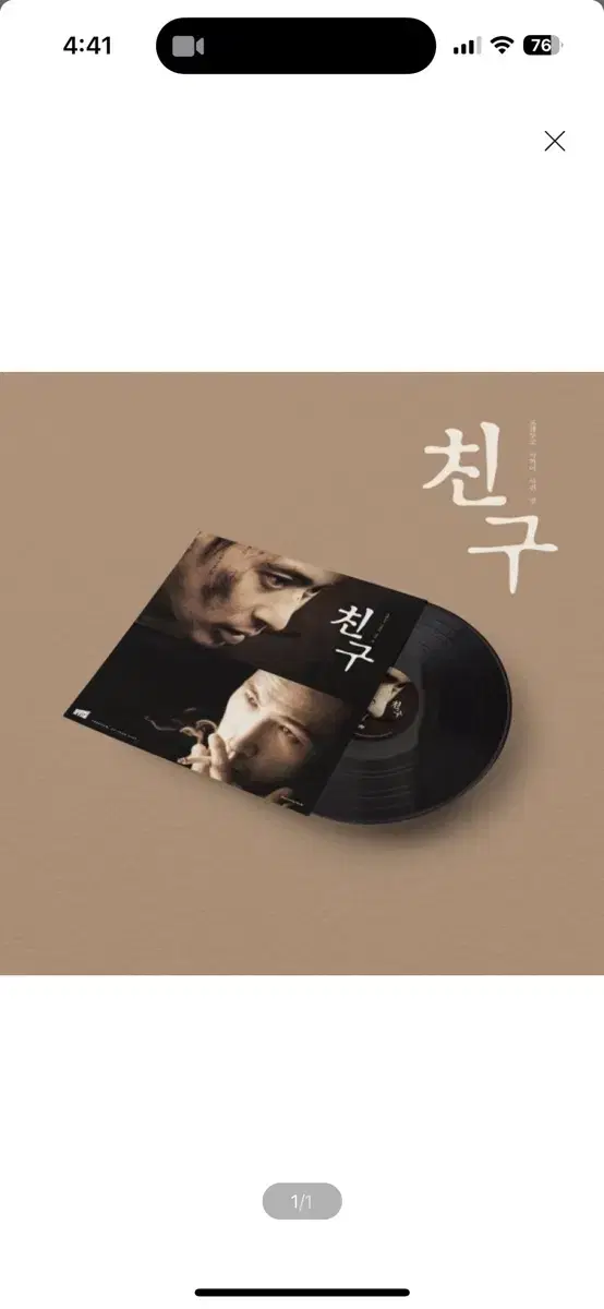 LP) 친구 영화음악 (Friend OST) (LP)