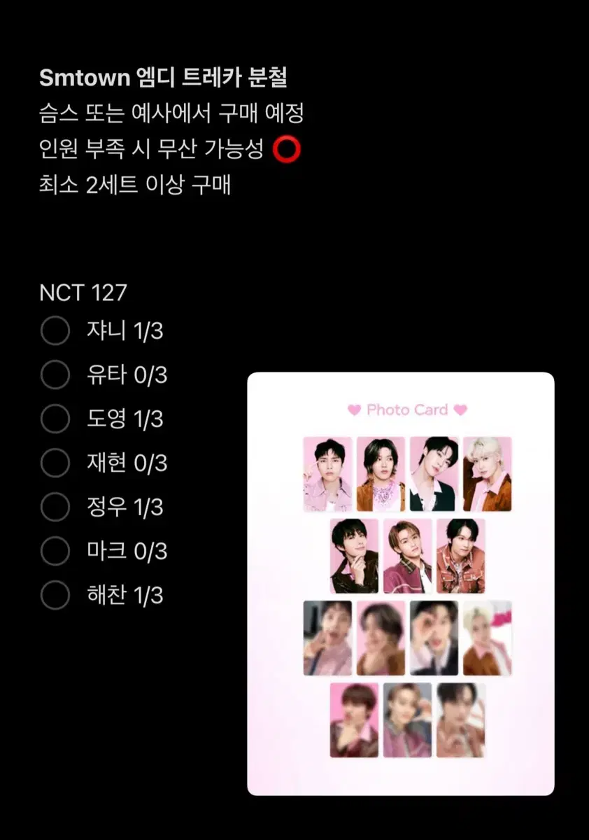 Smtown nct 포춘 트레카 분철