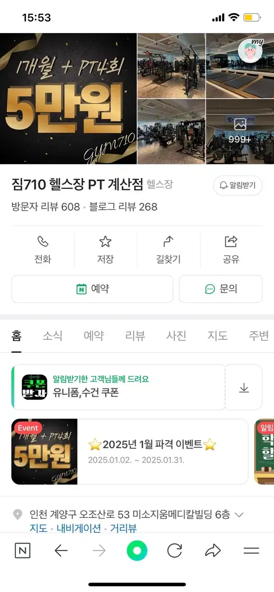 계양구청 앞 헬스장 GYM710 회원권 및 PT수업 양도합니다.