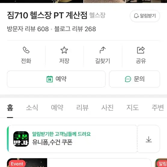 계양구청 앞 헬스장 GYM710 회원권 및 PT수업 양도합니다.