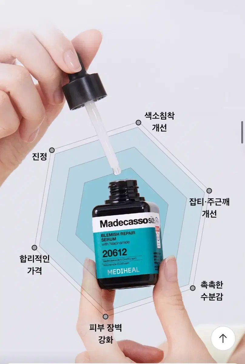 메디힐 마데카소사이드 흔적 리페어 세럼 2개