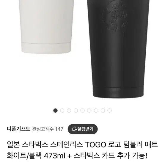 일본 스타벅스 To Go 텀블러 473ml