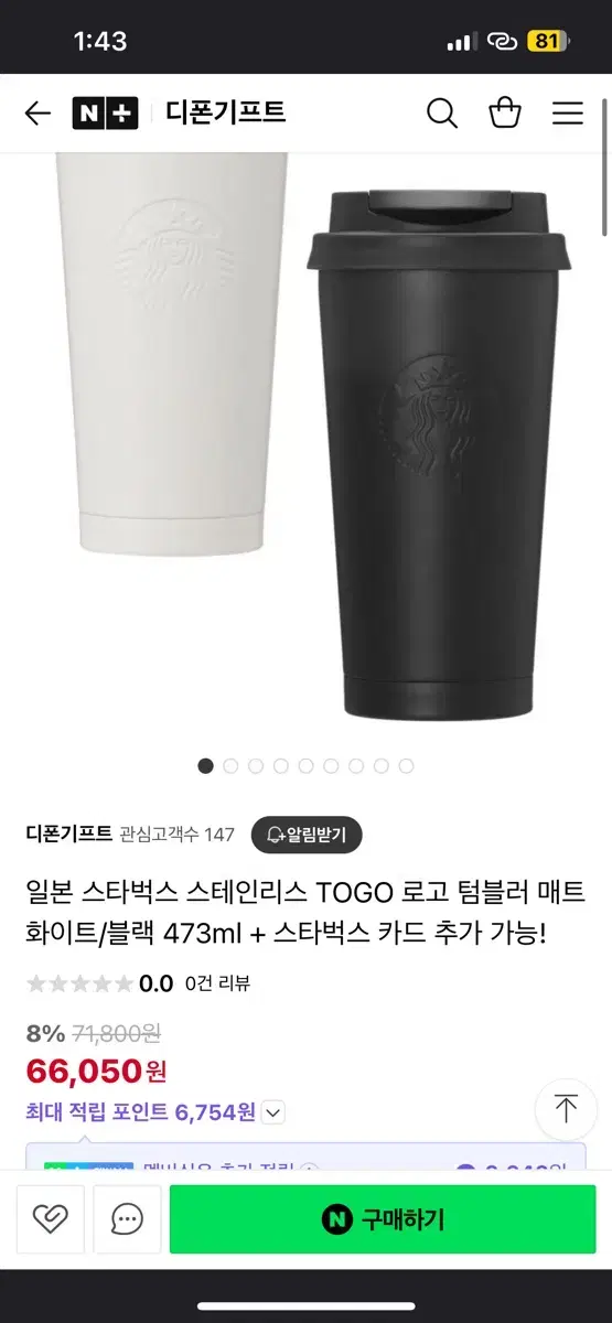 일본 스타벅스 To Go 텀블러 473ml