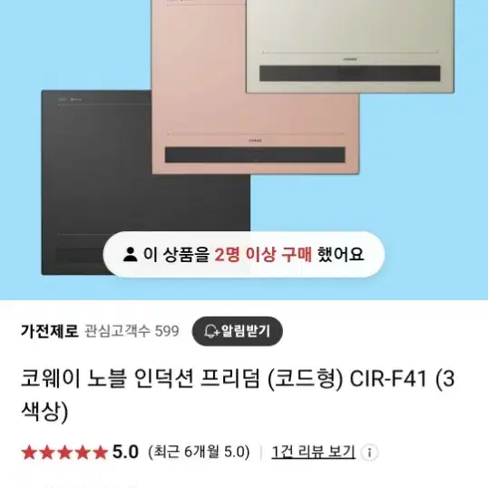 코웨이 노블 인덕션 전기레인지 프리덤 (코드형) CIR-F41 핑크