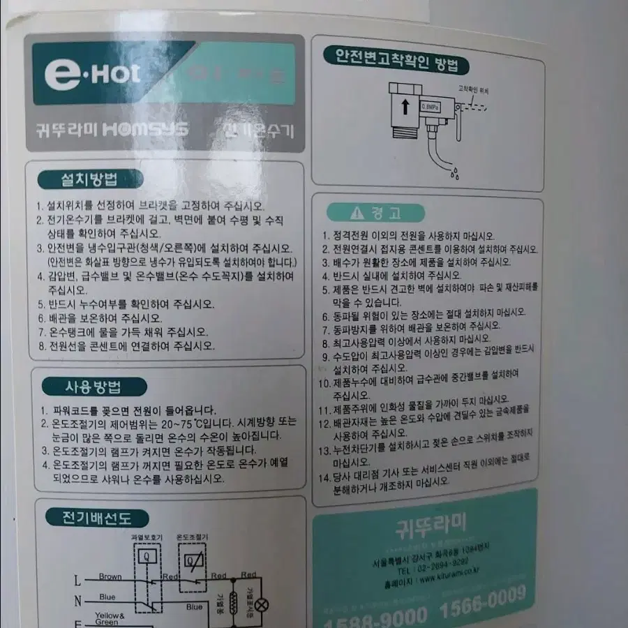 귀뚜라미 전기 온수기