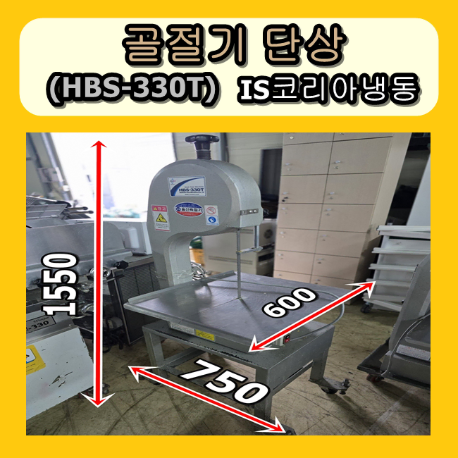 골절기 판매합니다. HBS-330T