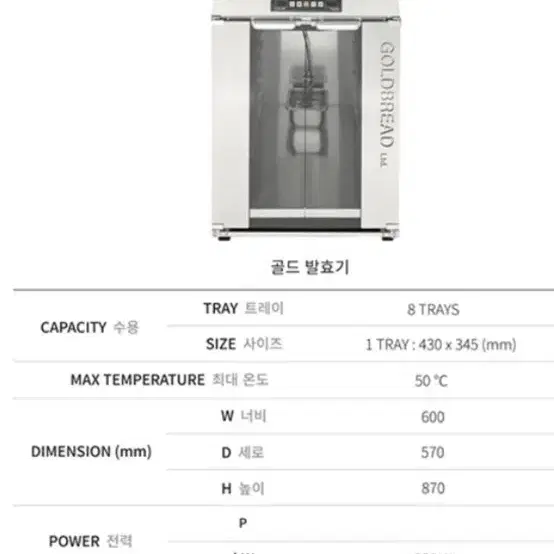 골드브래드 제빵 발효기 2회사용제품