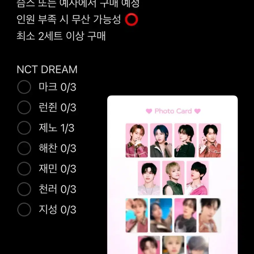 Smtown nct dream 엔시티 드림 트레카 분철 합니다