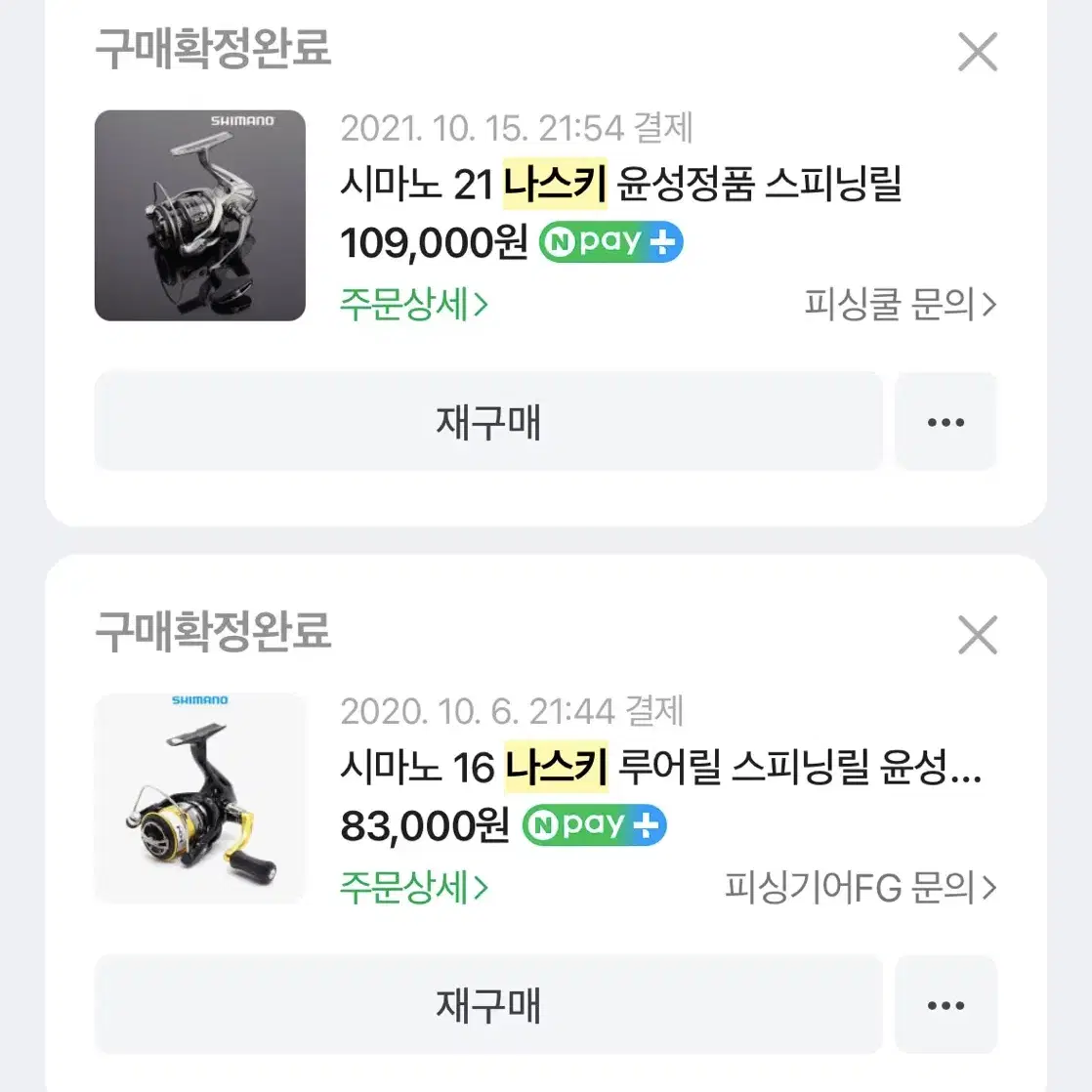 배스 송어 릴로드 (코바3블루 쿠잉테톤 나스키500)