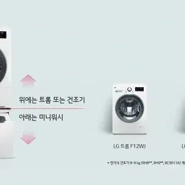 (삽니다) LG 트롬 미니워시 2kg, 2.5kg