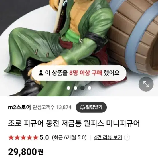 원피스 조로 저금통