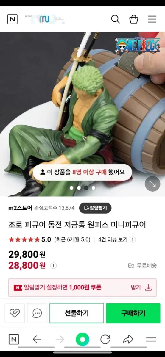 원피스 조로 저금통