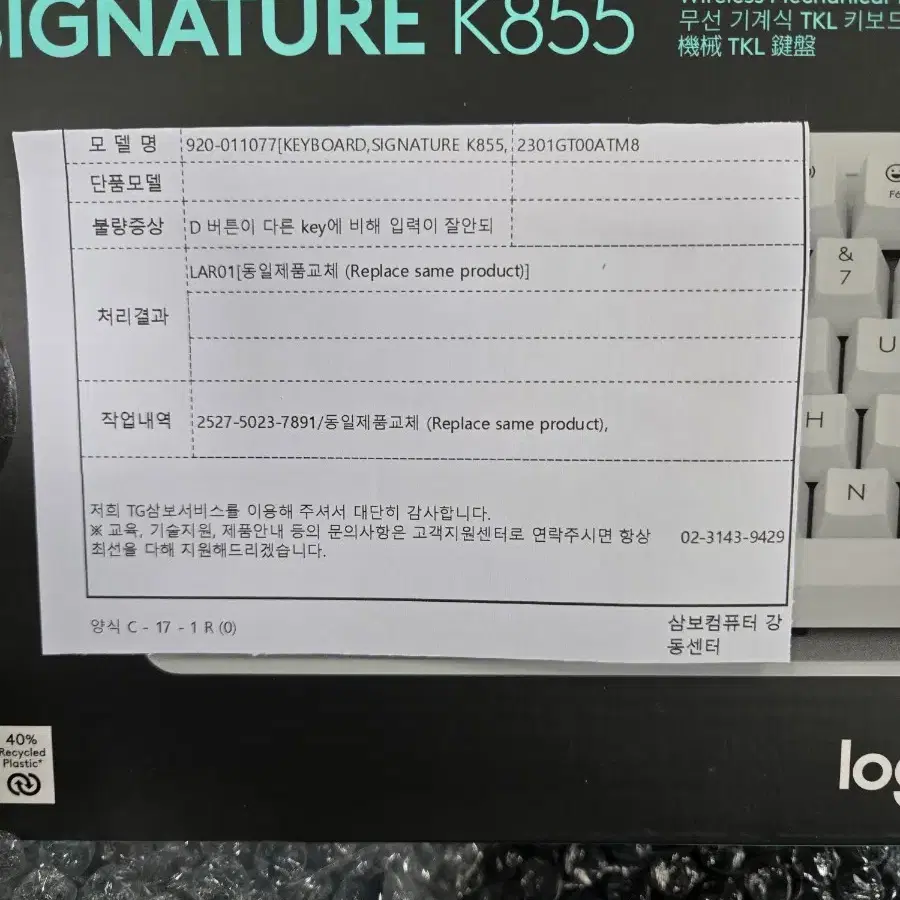 로지텍 무선키보드 K855 화이트