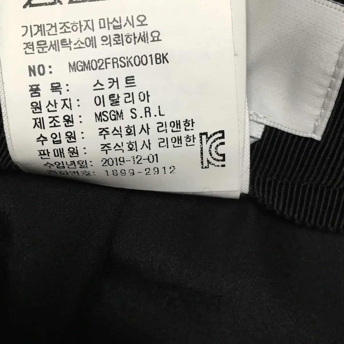 44-마른55/ 19년도 msgm 스커트