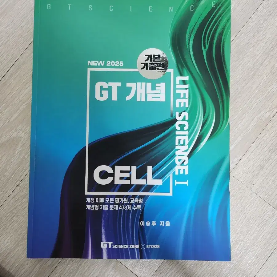 2025 이승후 GT개념 CELL 기본 기출편 만 (반택포)