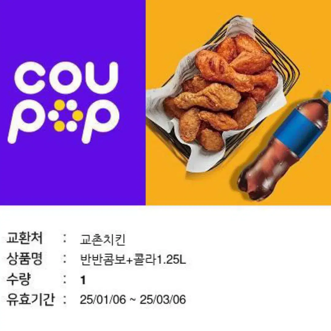 교촌 반반치킨