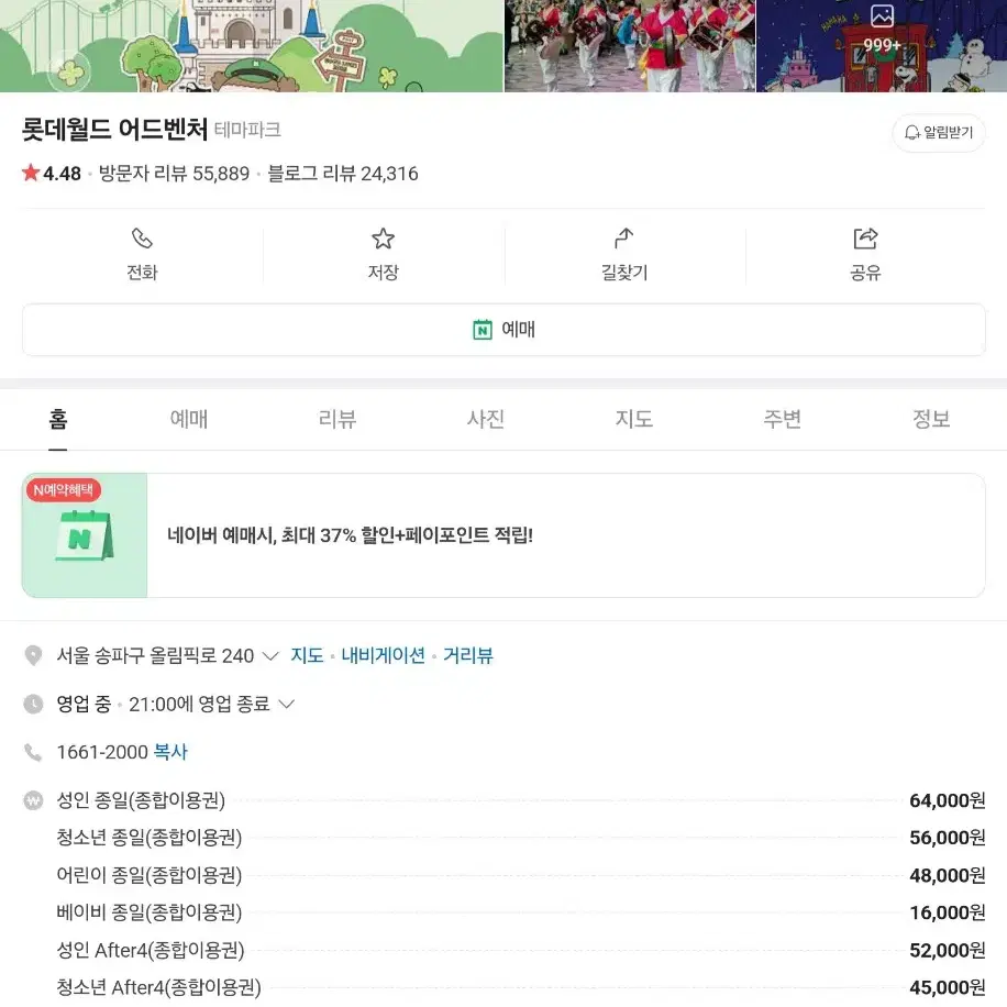 롯데월드 종일권 2인 어른 (민속관 관람가능) <급처>