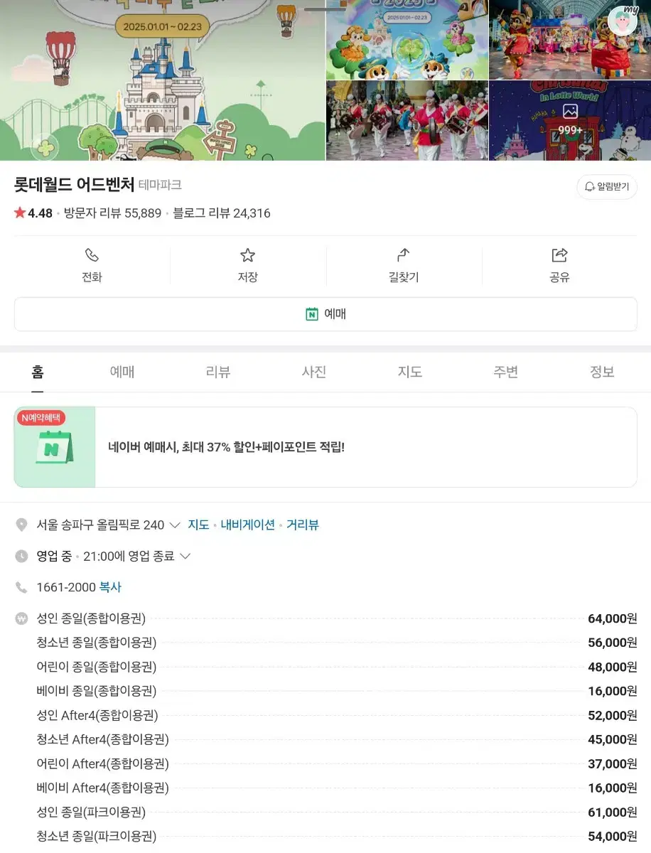 롯데월드 종일권 2인 어른 (민속관 관람가능) <급처>