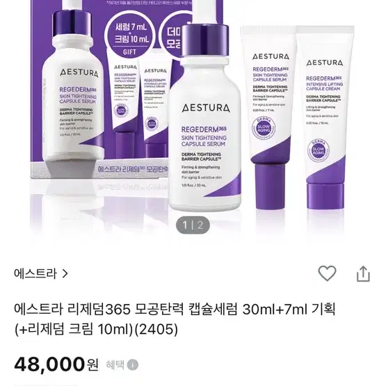 에스트라 리제덤 365 모공탄력 캡슐세럼