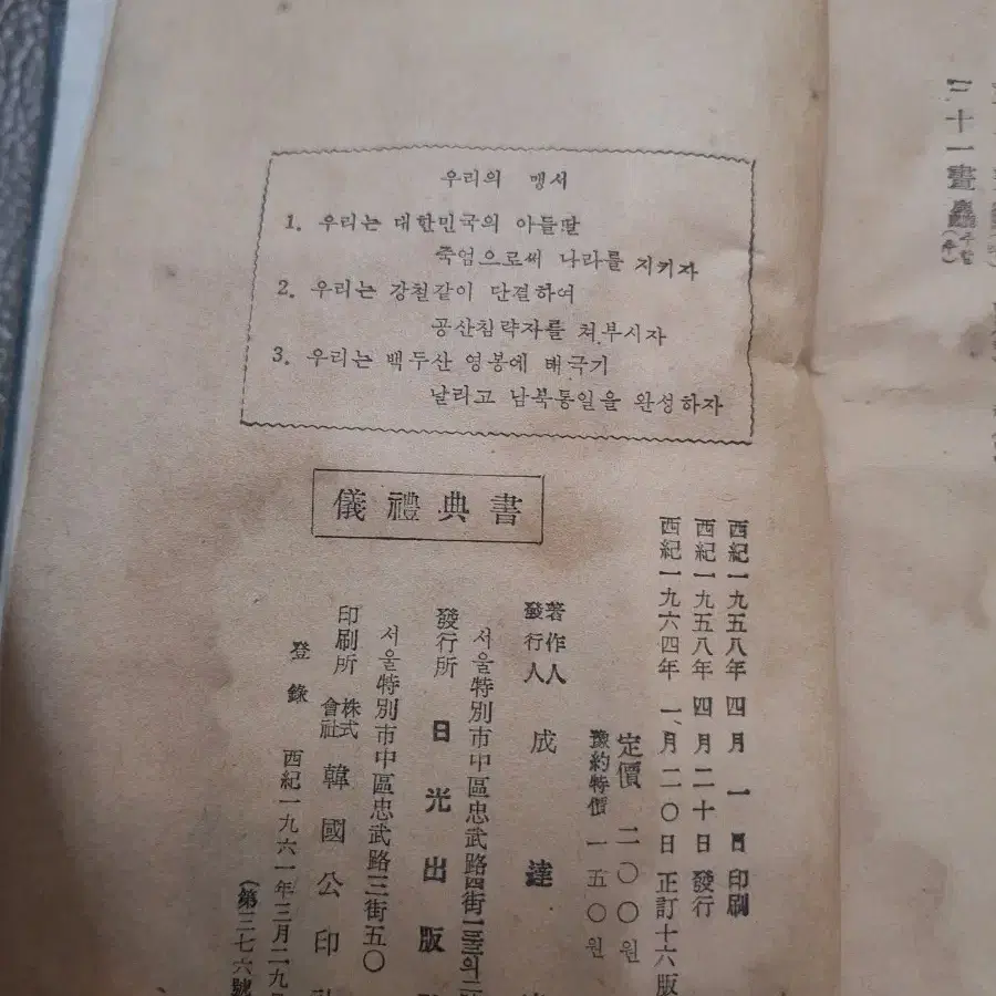 근대사 수집 자료 의례전서 의예전서 64년