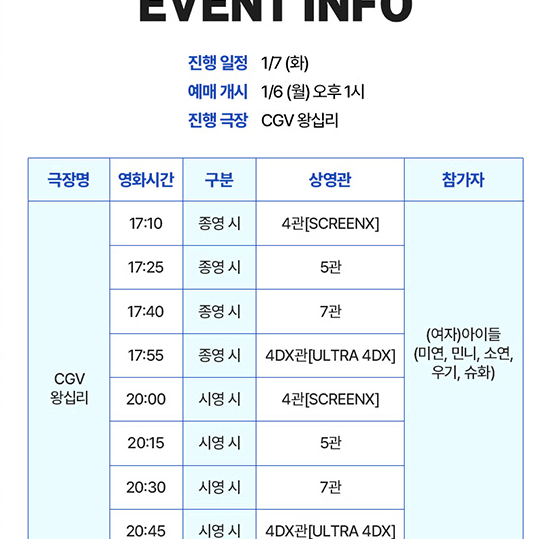 (판매완료) 1/7 아이들 무대인사 D열 통로 한자리 (왕십리CGV)