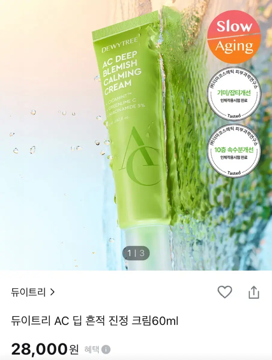 새상품)듀이트리 AC 딥 흔적 진정 크림60ml