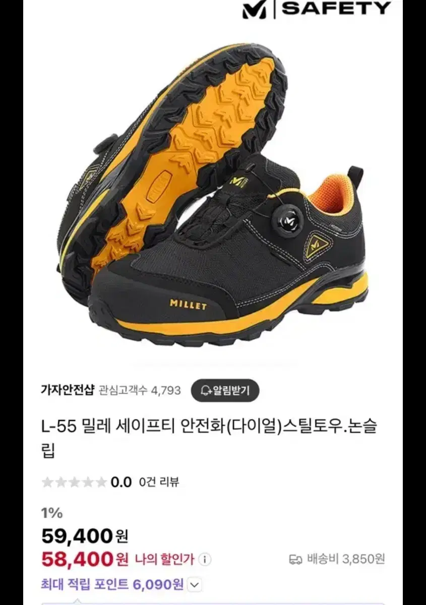 밀레 안전화 270 새상품