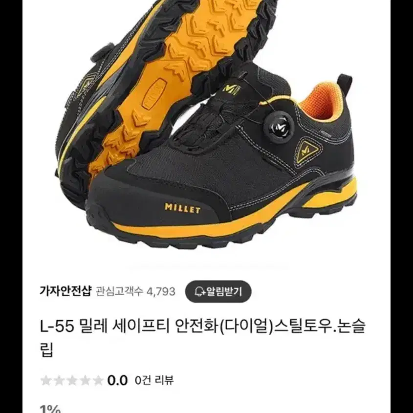 밀레 안전화 270 새상품