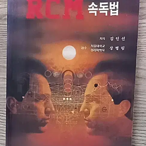 독서능력 개발을 위한 RCM 속독법