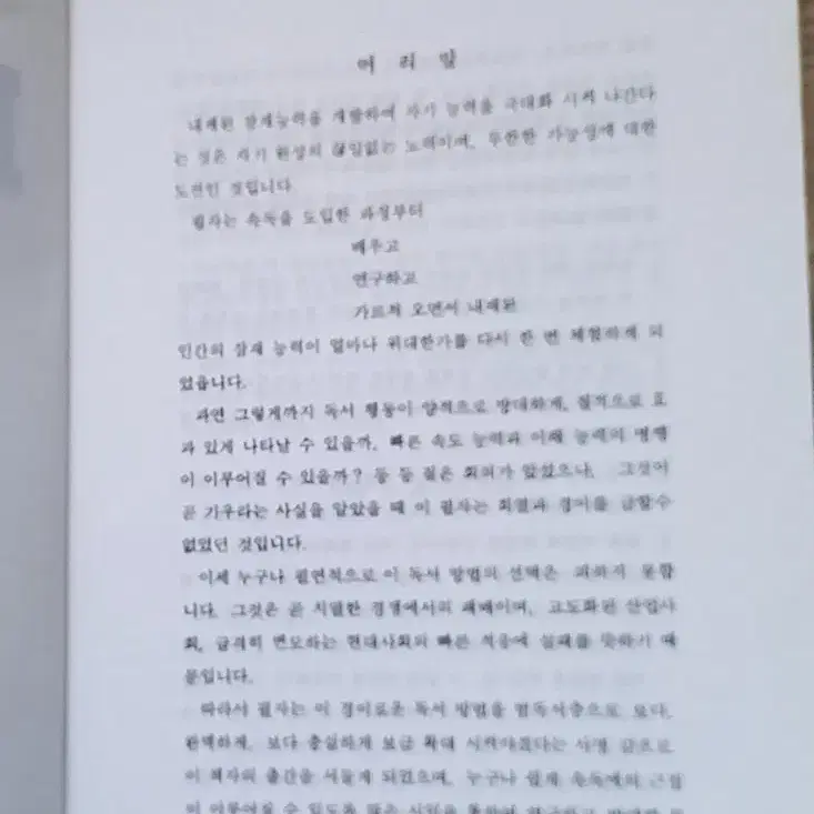 독서능력 개발을 위한 RCM 속독법