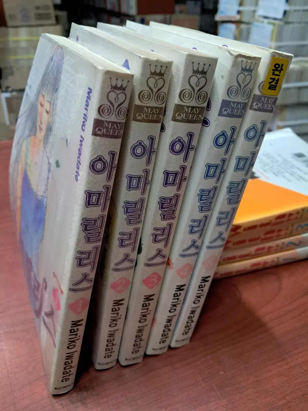 아마릴리스 1-5 완