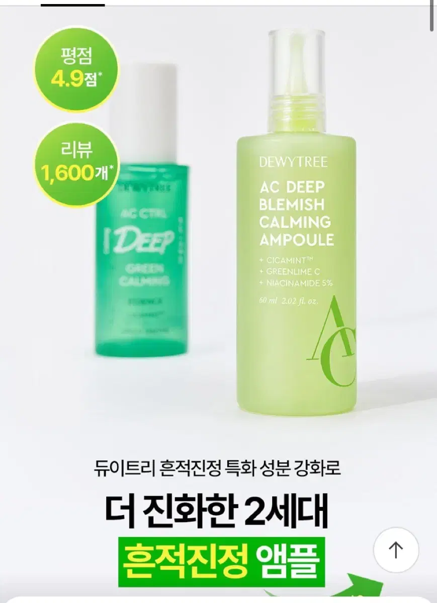 새상품)듀이트리 AC 흔적 진정 앰플 60ml