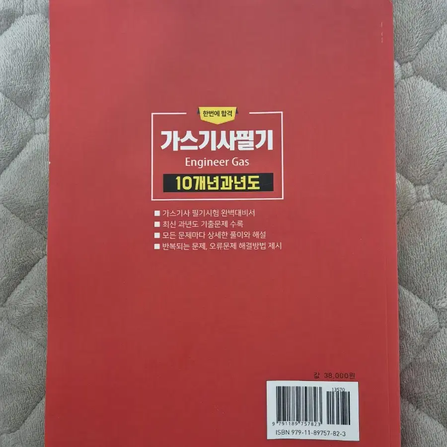 명인북스 2025 가스기사 필기 과년도