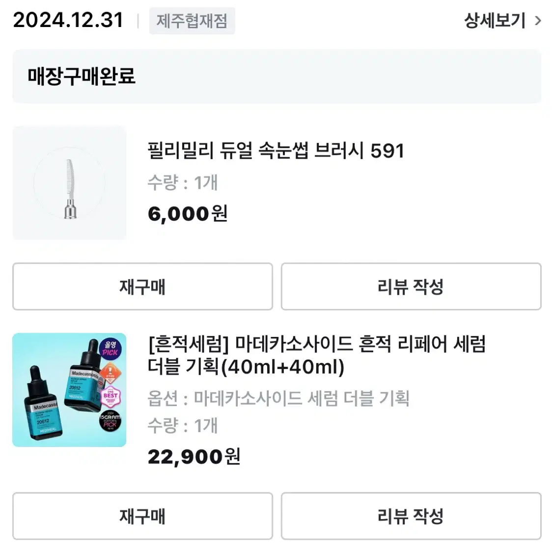 메디힐 마데카소사이드 흔적 리페어 세럼 팔아요