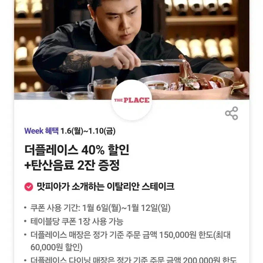 더플레이스 40% 할인쿠폰 + 탄산음료2잔 무료증정