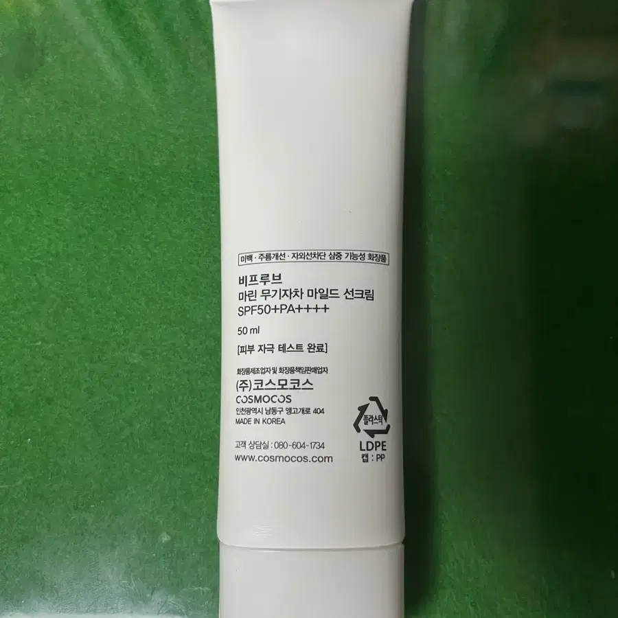 비프루브 마린 미네랄 필터 마일드 선크림 50ml(다이소)