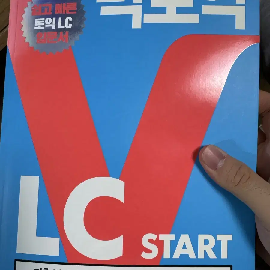 (토익 입문) 시원스쿨 빅토익 RC/LC START