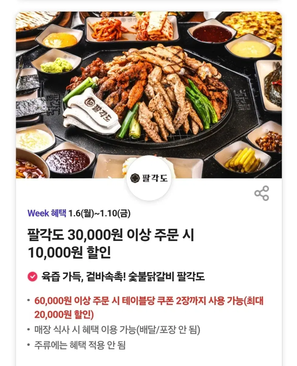 팔각도 1만원 할인쿠폰