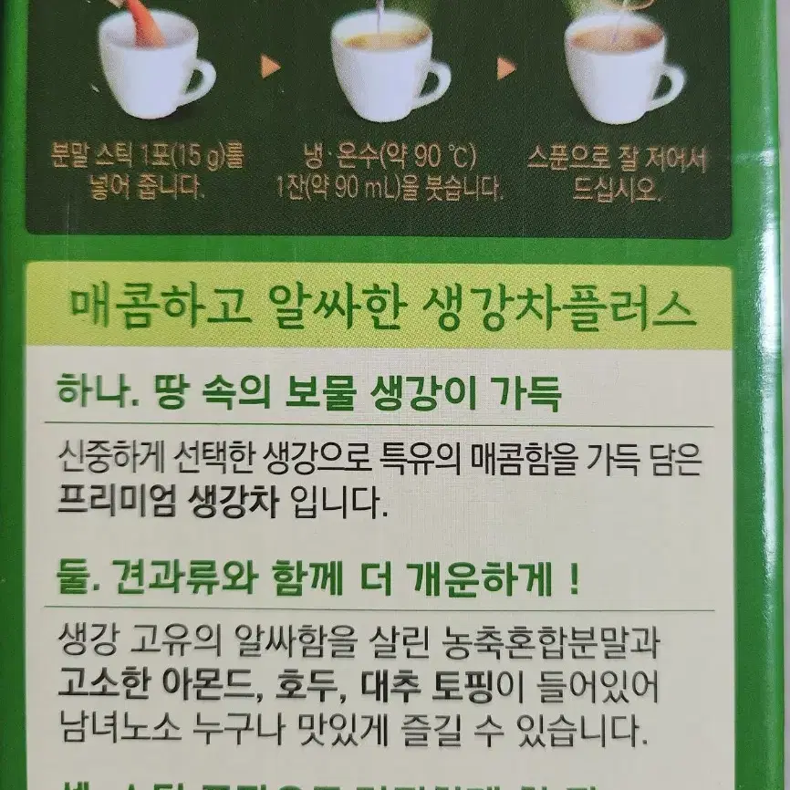 새거 생강차 호두 아몬드 율무차 로얄티 유기농 루이보스차