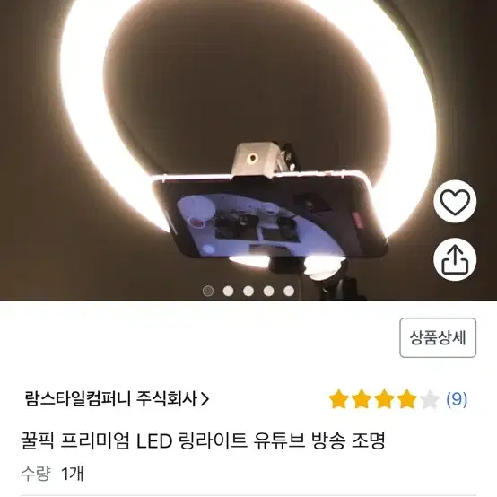 꿀픽 프리미엄 LED 링라이트 유튜브 방송 조명