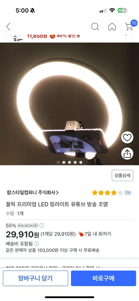 꿀픽 프리미엄 LED 링라이트 유튜브 방송 조명