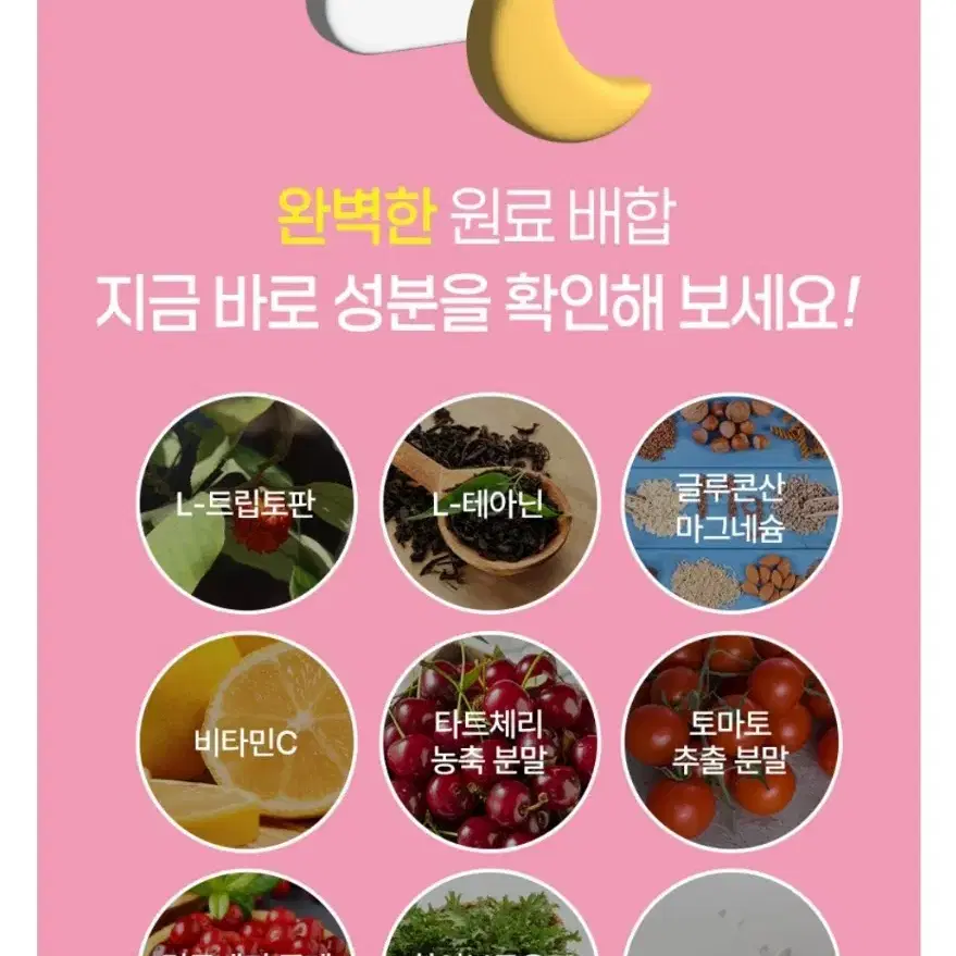 식물성멜라토닌