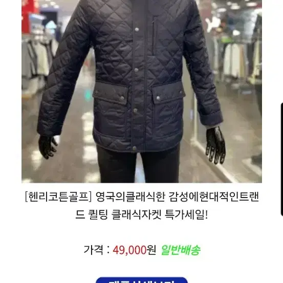 헨리코튼 골프 퀼팅 자켓 판매