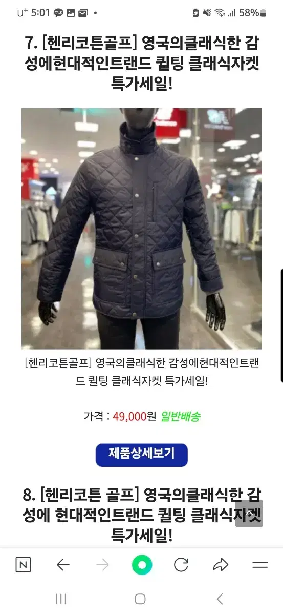 헨리코튼 골프 퀼팅 자켓 판매