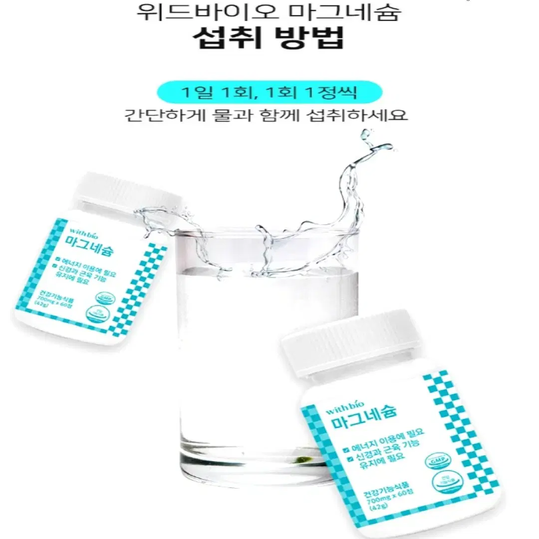 [2개월]위드바이오 국내산GMP 안심 마그네슘 700mg x 60정