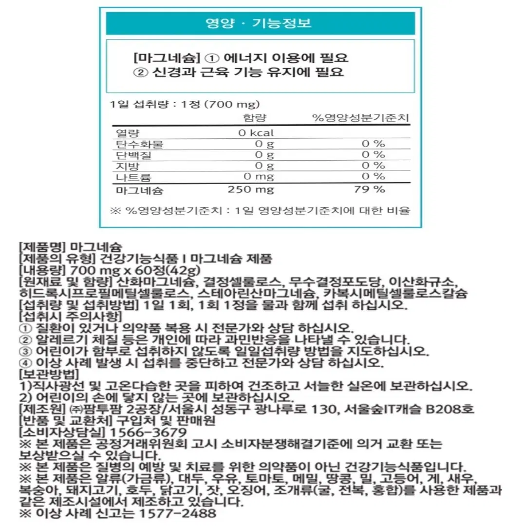 [2개월]위드바이오 국내산GMP 안심 마그네슘 700mg x 60정