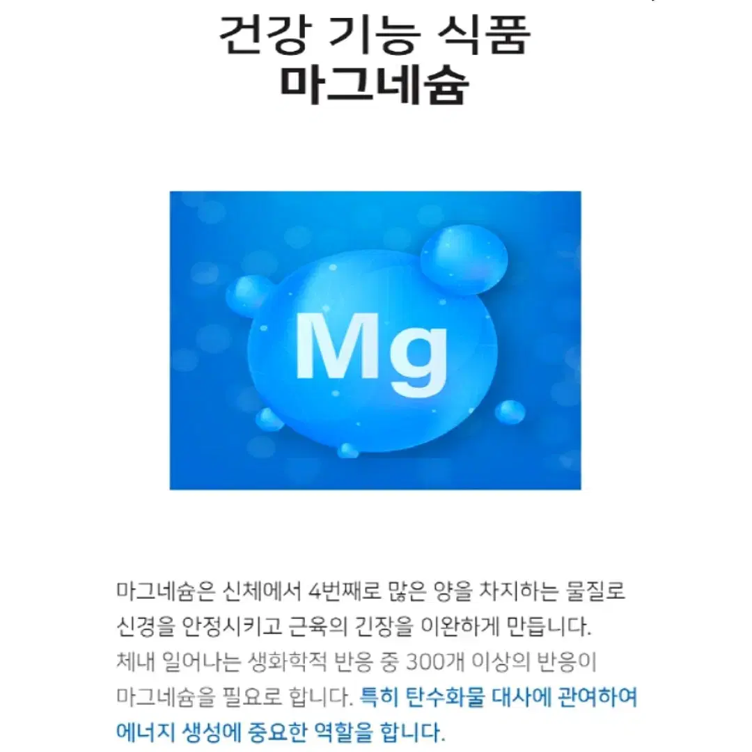 [2개월]위드바이오 국내산GMP 안심 마그네슘 700mg x 60정