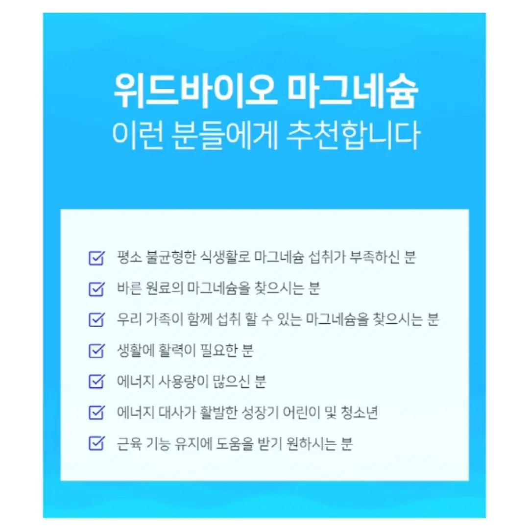 [2개월]위드바이오 국내산GMP 안심 마그네슘 700mg x 60정