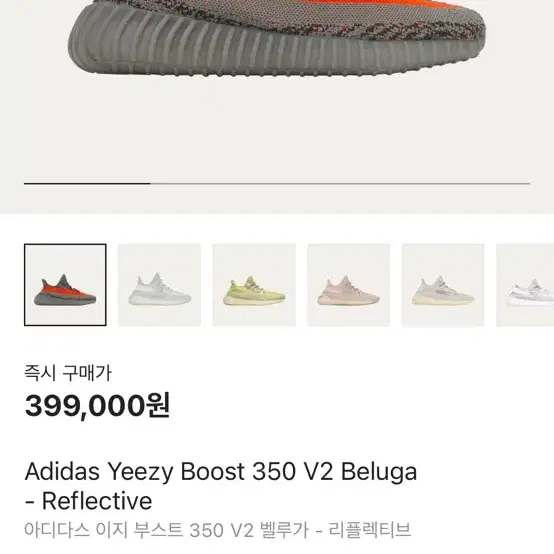 아디다스 이지부스트 350 v2 벨루가 리플렉티브 290