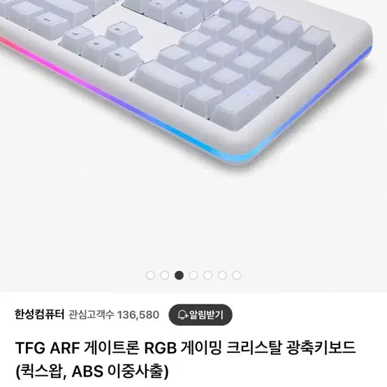 Tfg arf 게이트론 크리스탈 키캡 한성 게이밍 키보드 청축 풀박스